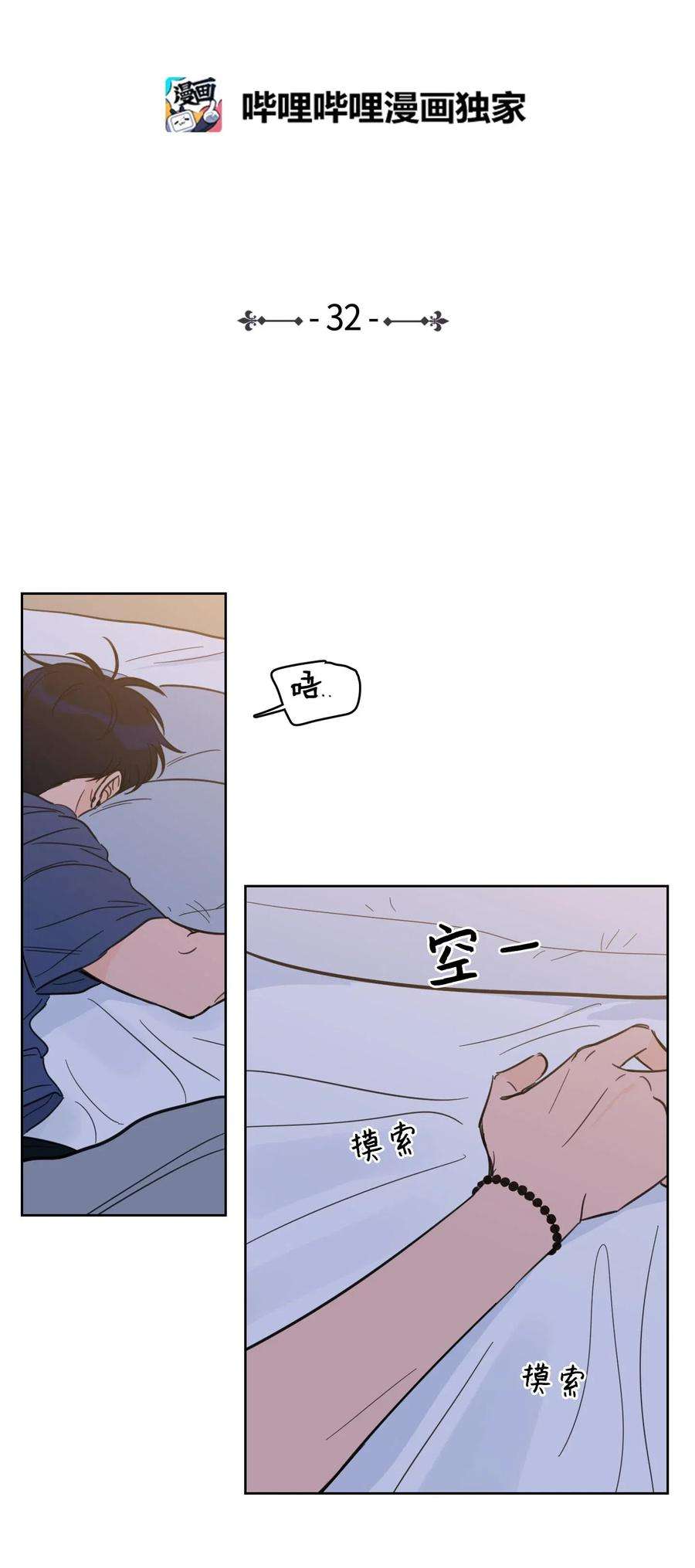 心跳加速的合租生活32 奶奶来访