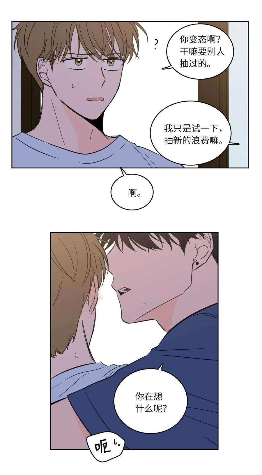 心跳加速的合租生活32 奶奶来访