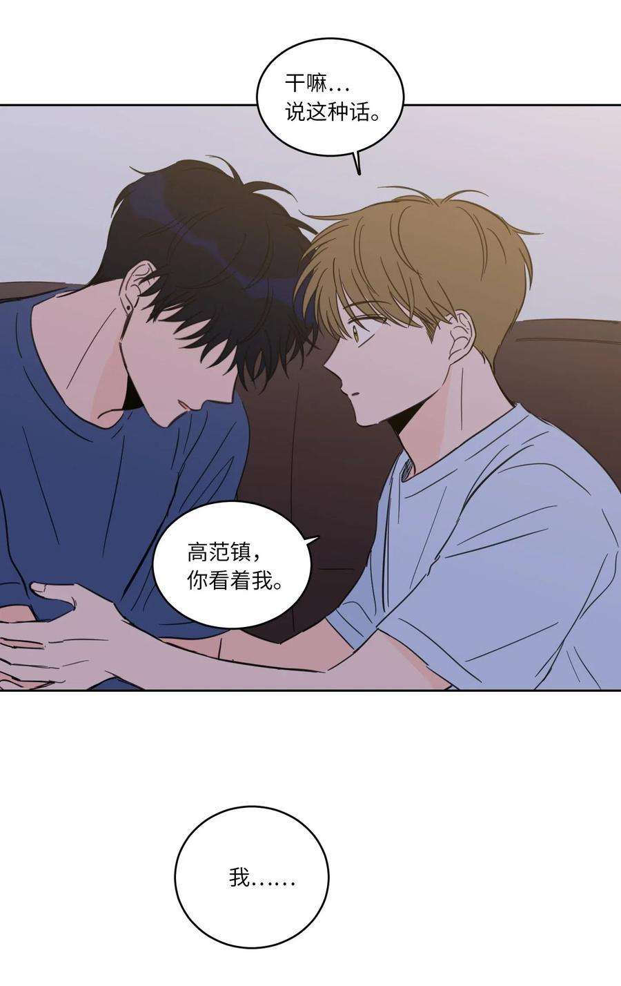 心跳加速的合租生活32 奶奶来访