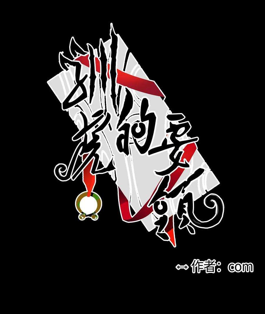 心跳加速的合租生活38 蛇的贪念