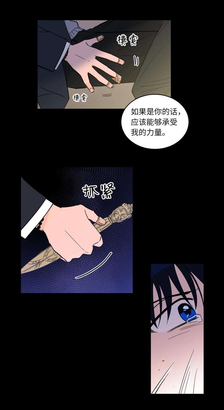 心跳加速的合租生活38 蛇的贪念
