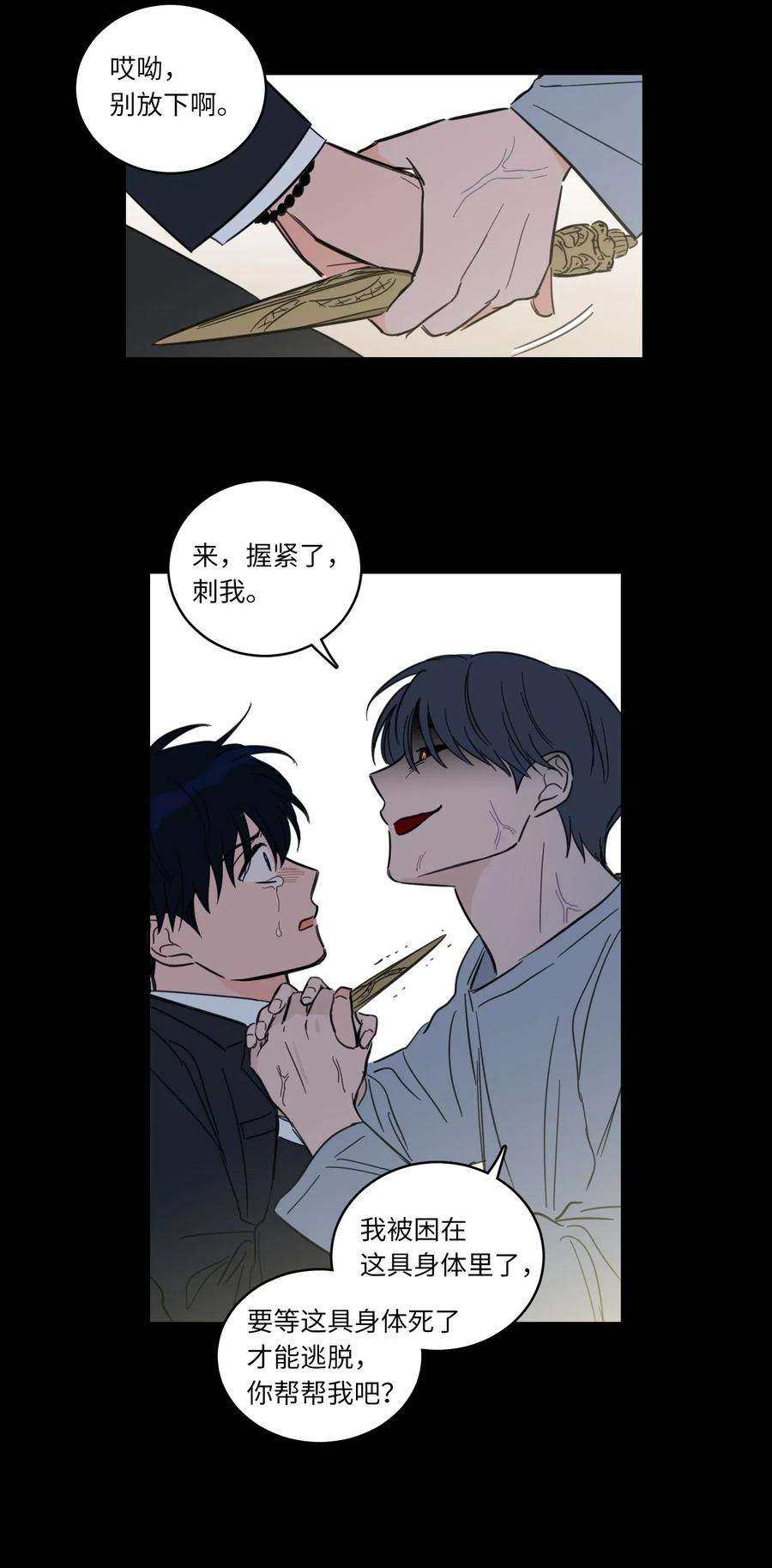 心跳加速的合租生活38 蛇的贪念