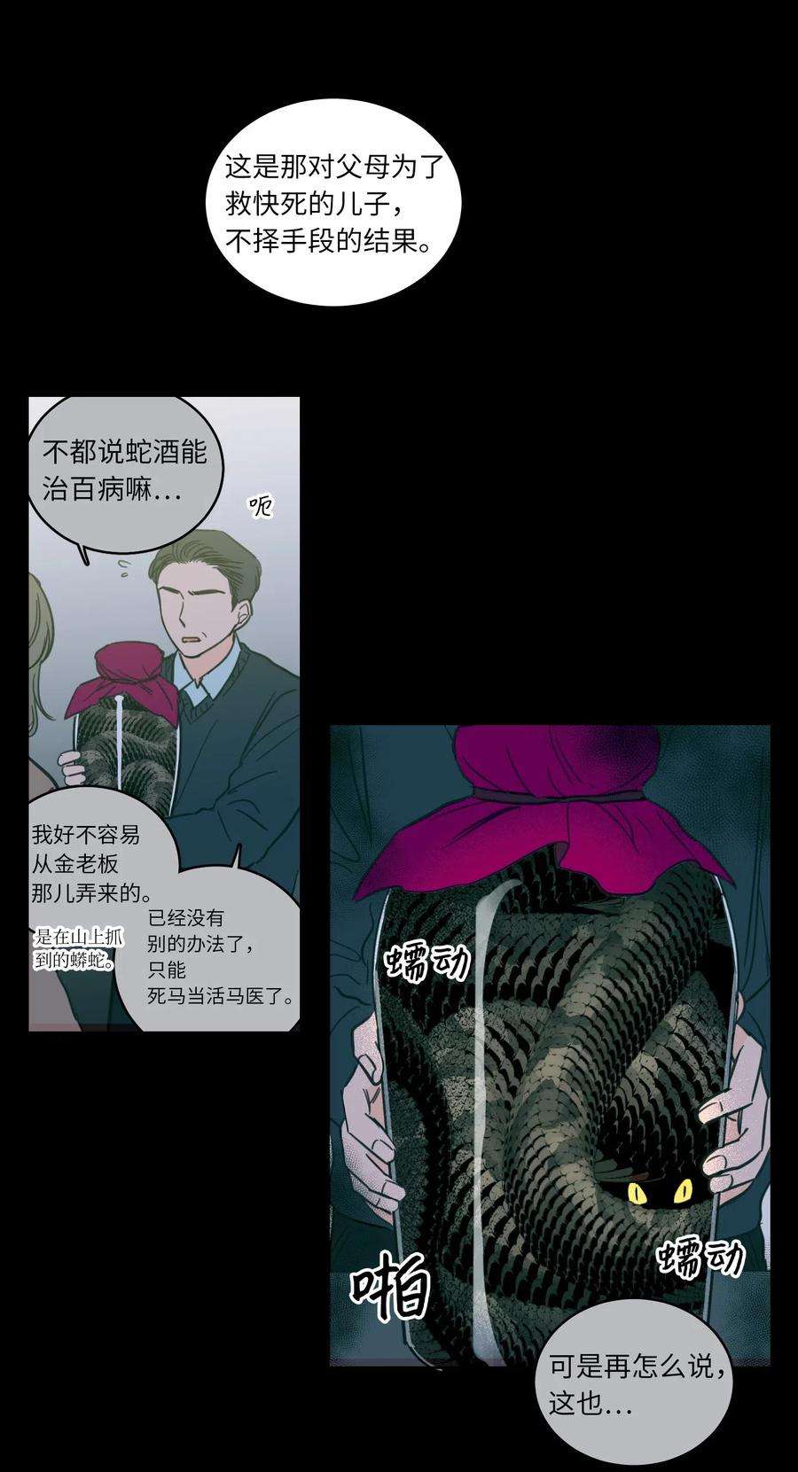 心跳加速的合租生活38 蛇的贪念