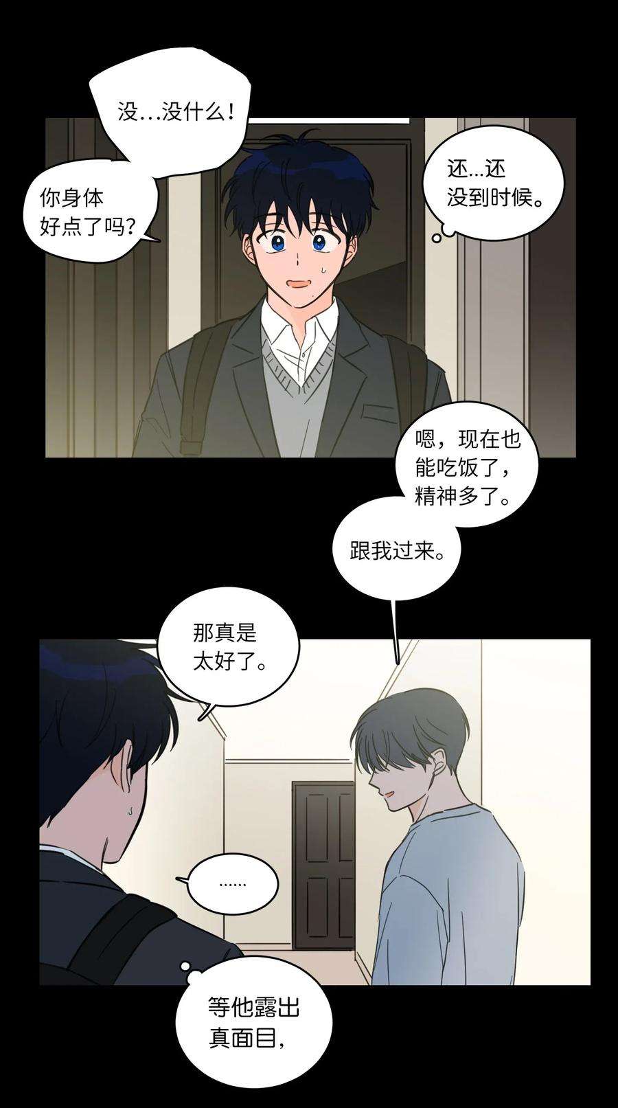 心跳加速的合租生活38 蛇的贪念