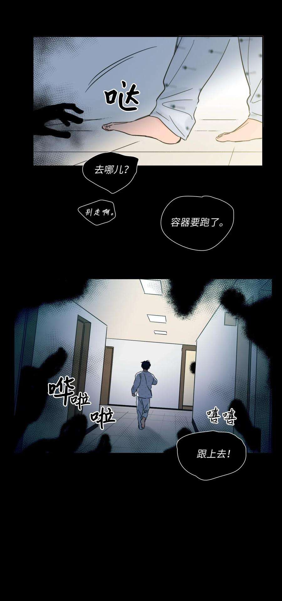 心跳加速的合租生活40 是我杀了他