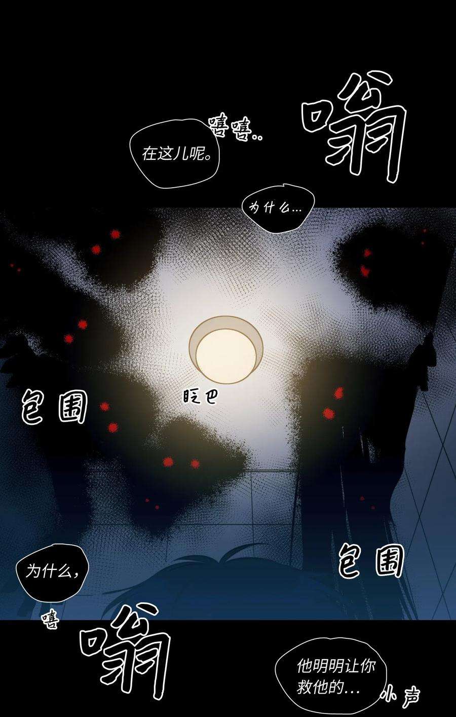 心跳加速的合租生活40 是我杀了他