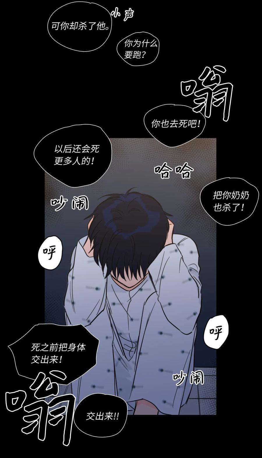 心跳加速的合租生活40 是我杀了他