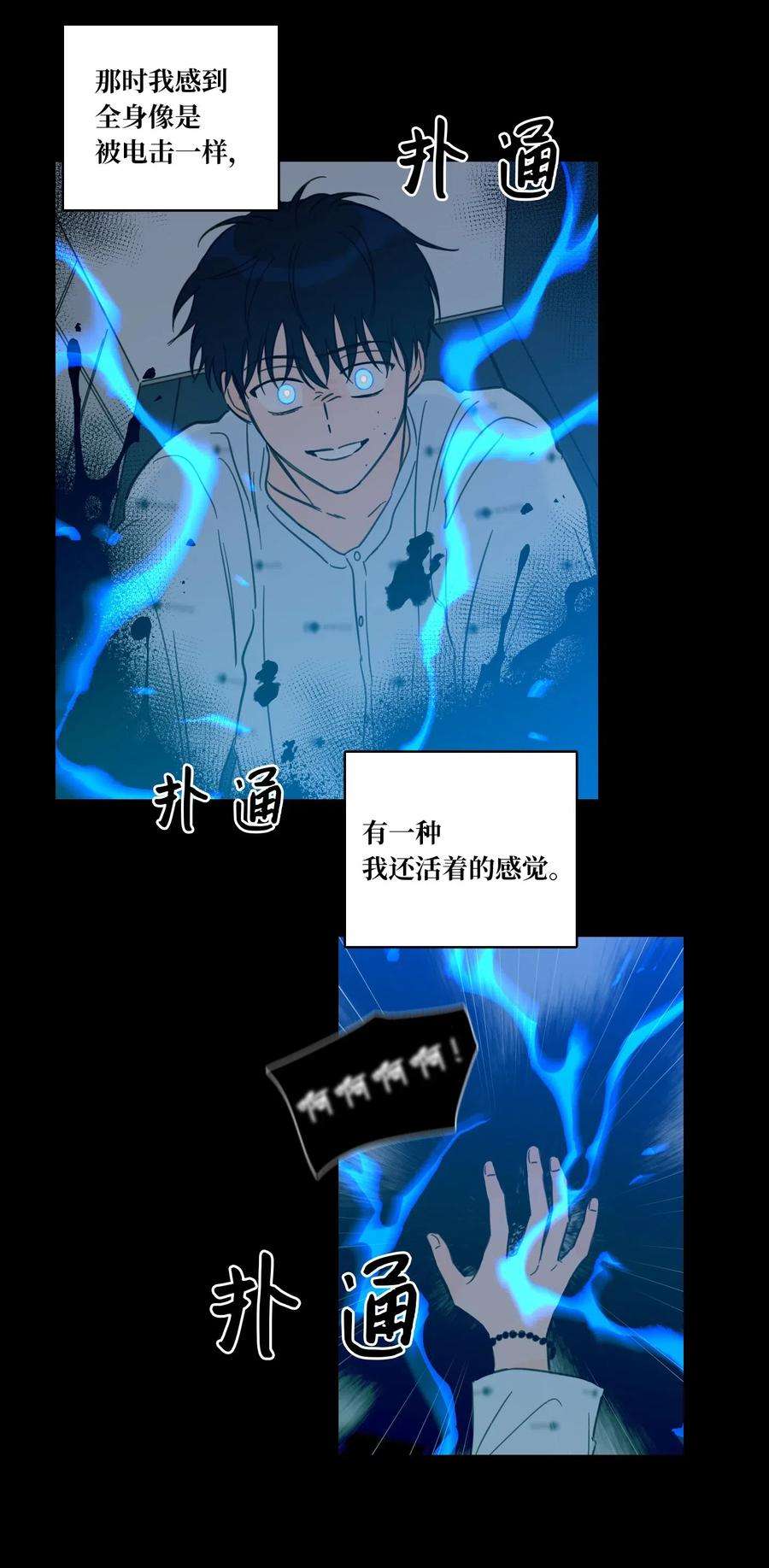 心跳加速的合租生活40 是我杀了他