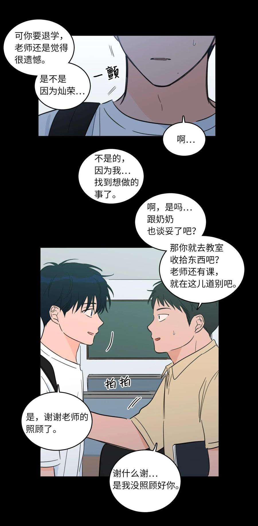 心跳加速的合租生活40 是我杀了他