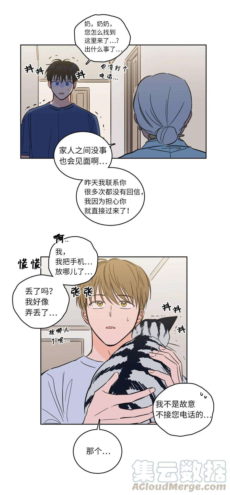 心跳加速的合租生活42 与奶奶初次见面