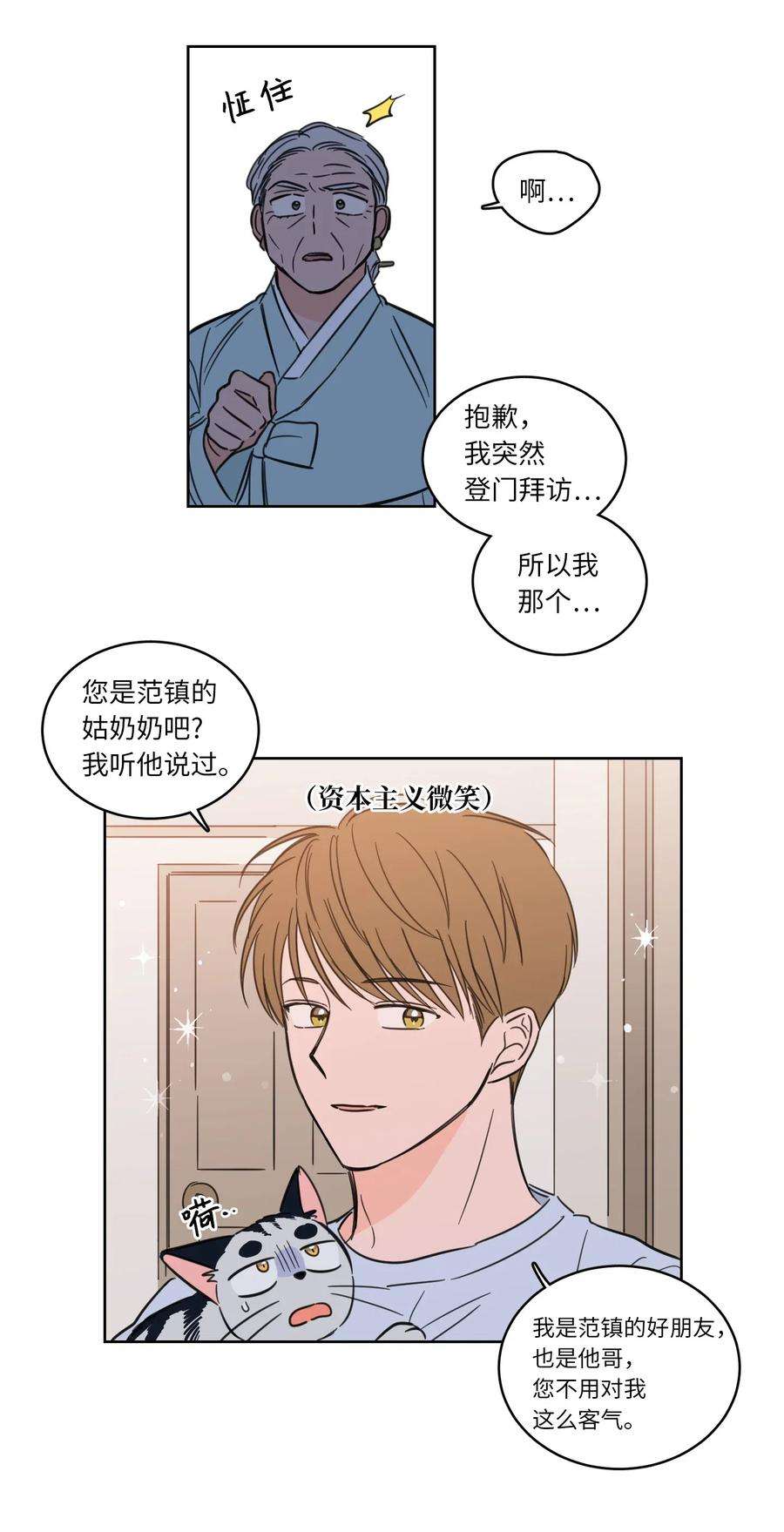 心跳加速的合租生活42 与奶奶初次见面