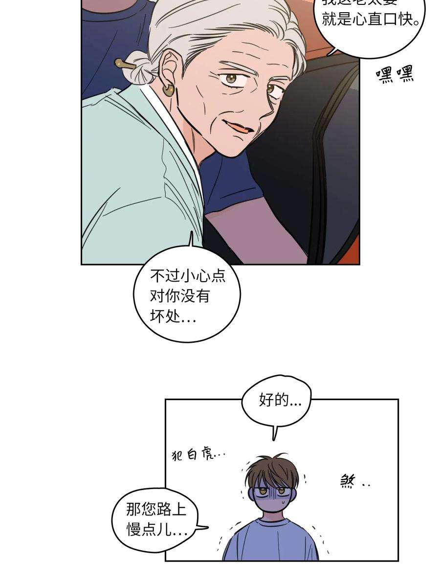 心跳加速的合租生活42 与奶奶初次见面