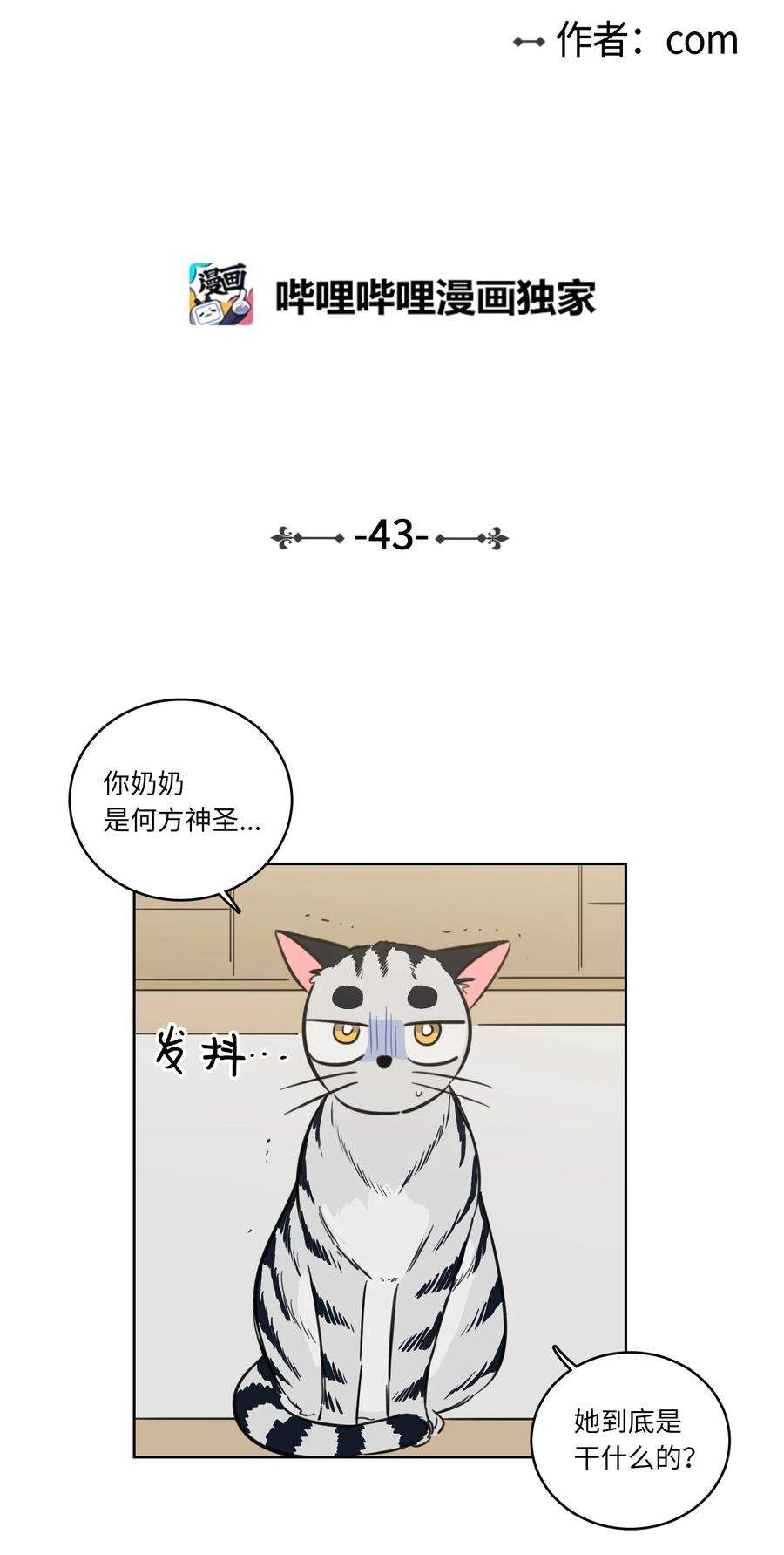 心跳加速的合租生活43 未知来电