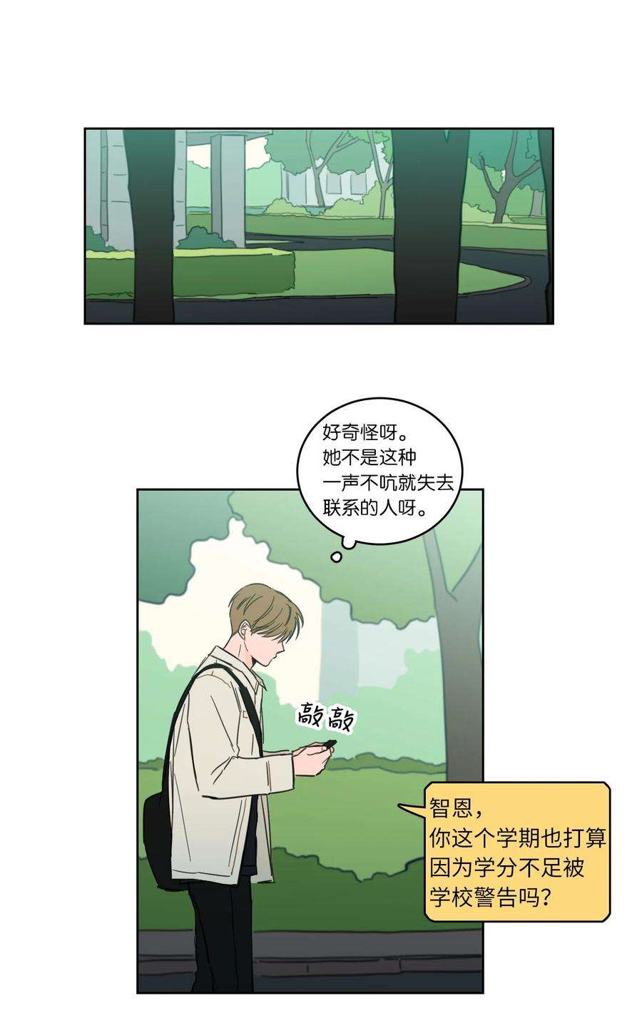 心跳加速的合租生活43 未知来电
