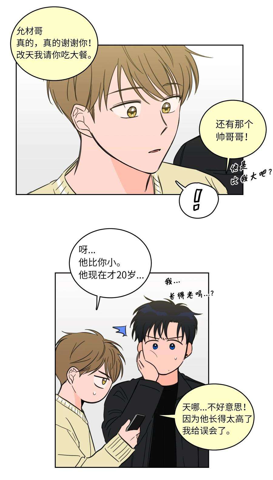 心跳加速的合租生活45 仙女girls的真身