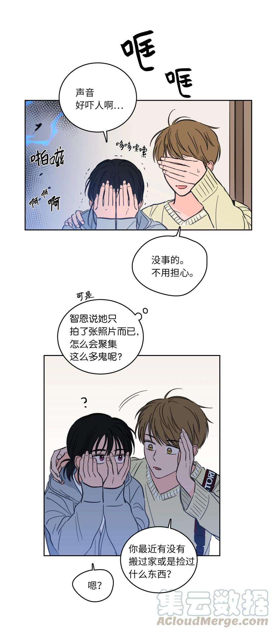 心跳加速的合租生活46 灵异相机