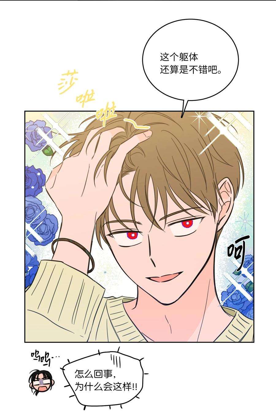 心跳加速的合租生活46 灵异相机