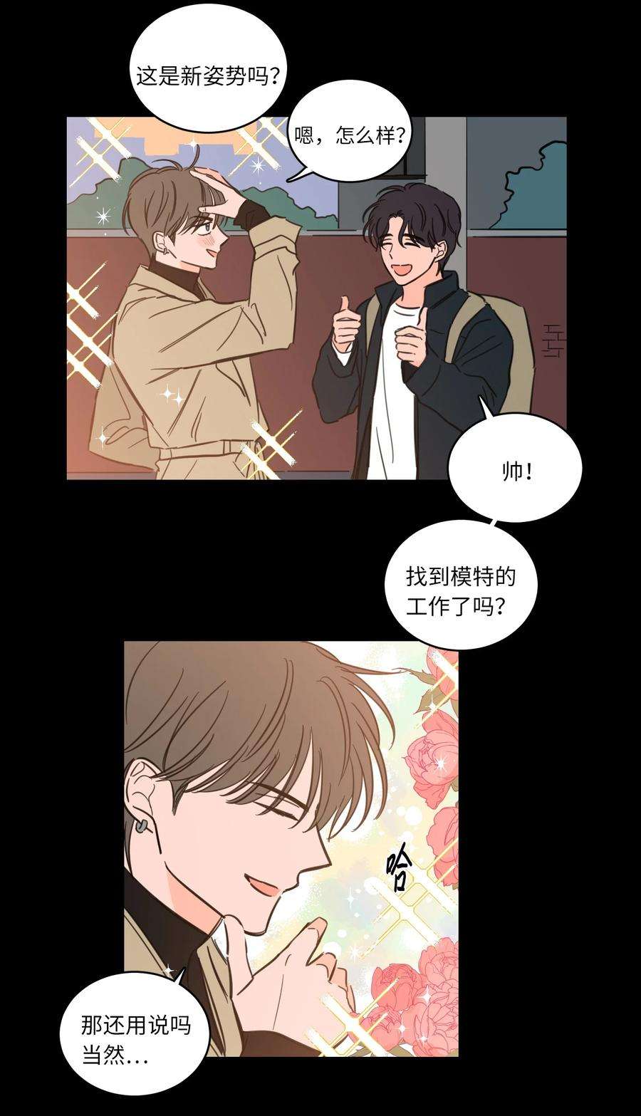 心跳加速的合租生活47 话忆