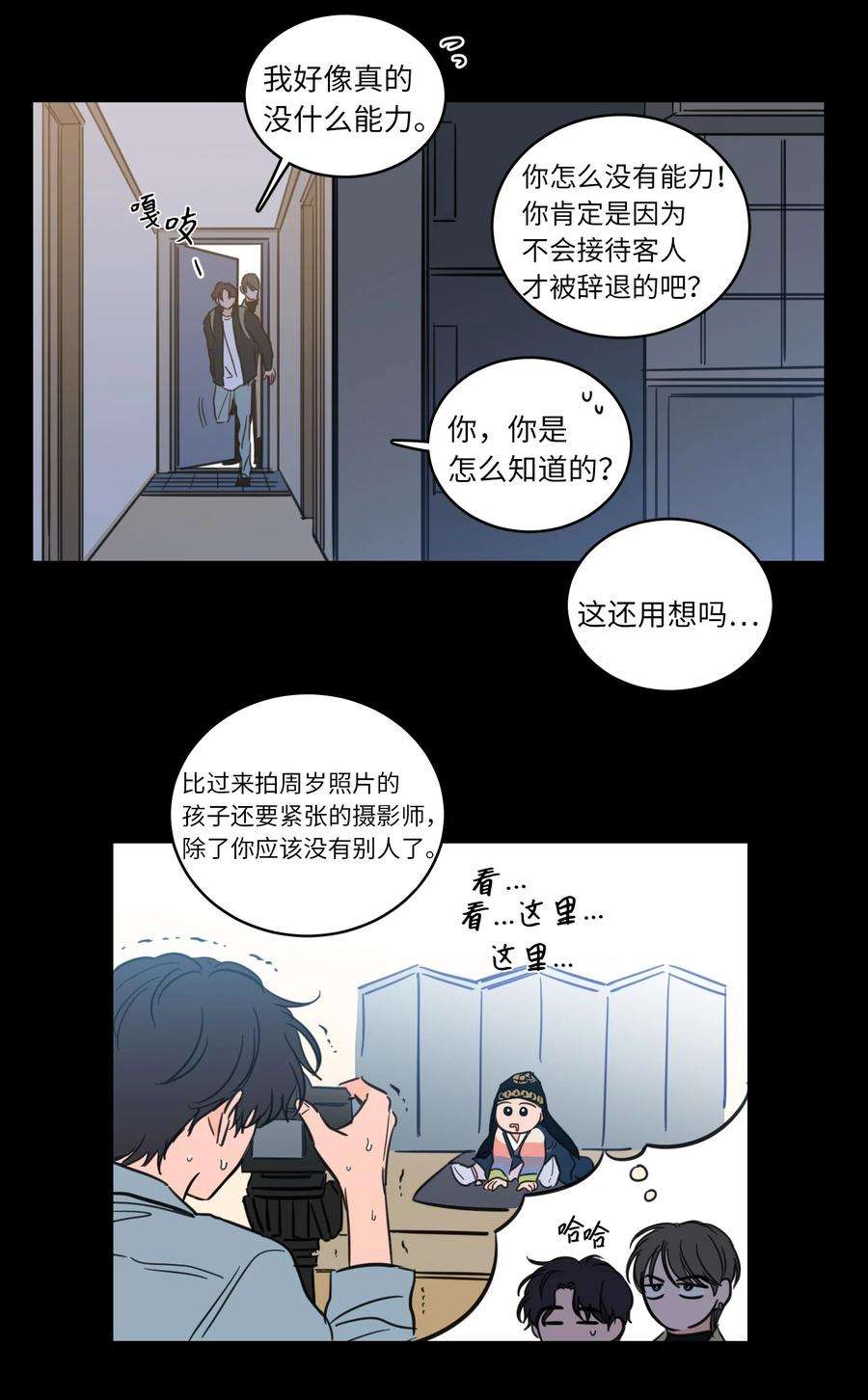 心跳加速的合租生活47 话忆