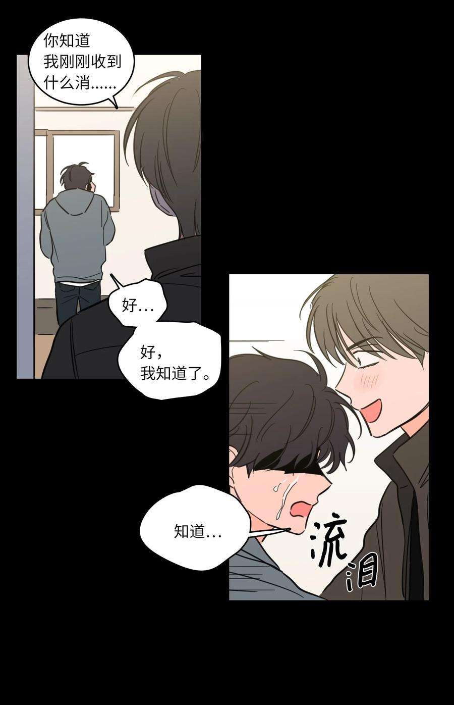 心跳加速的合租生活47 话忆