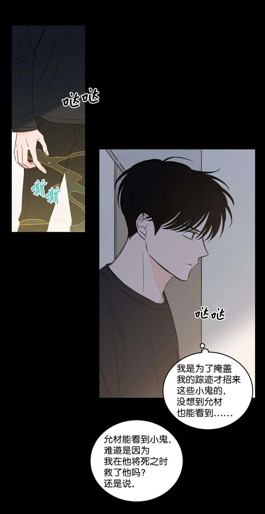 心跳加速的合租生活51 哥哥的谎言