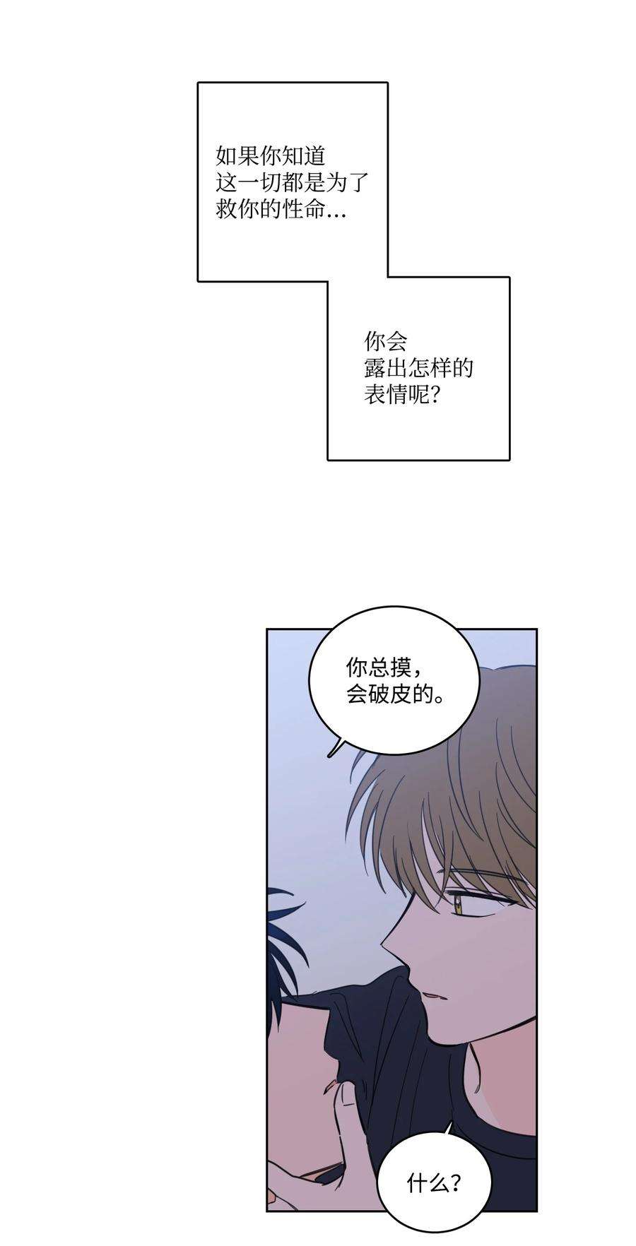 心跳加速的合租生活52 你的命掌握在我手里