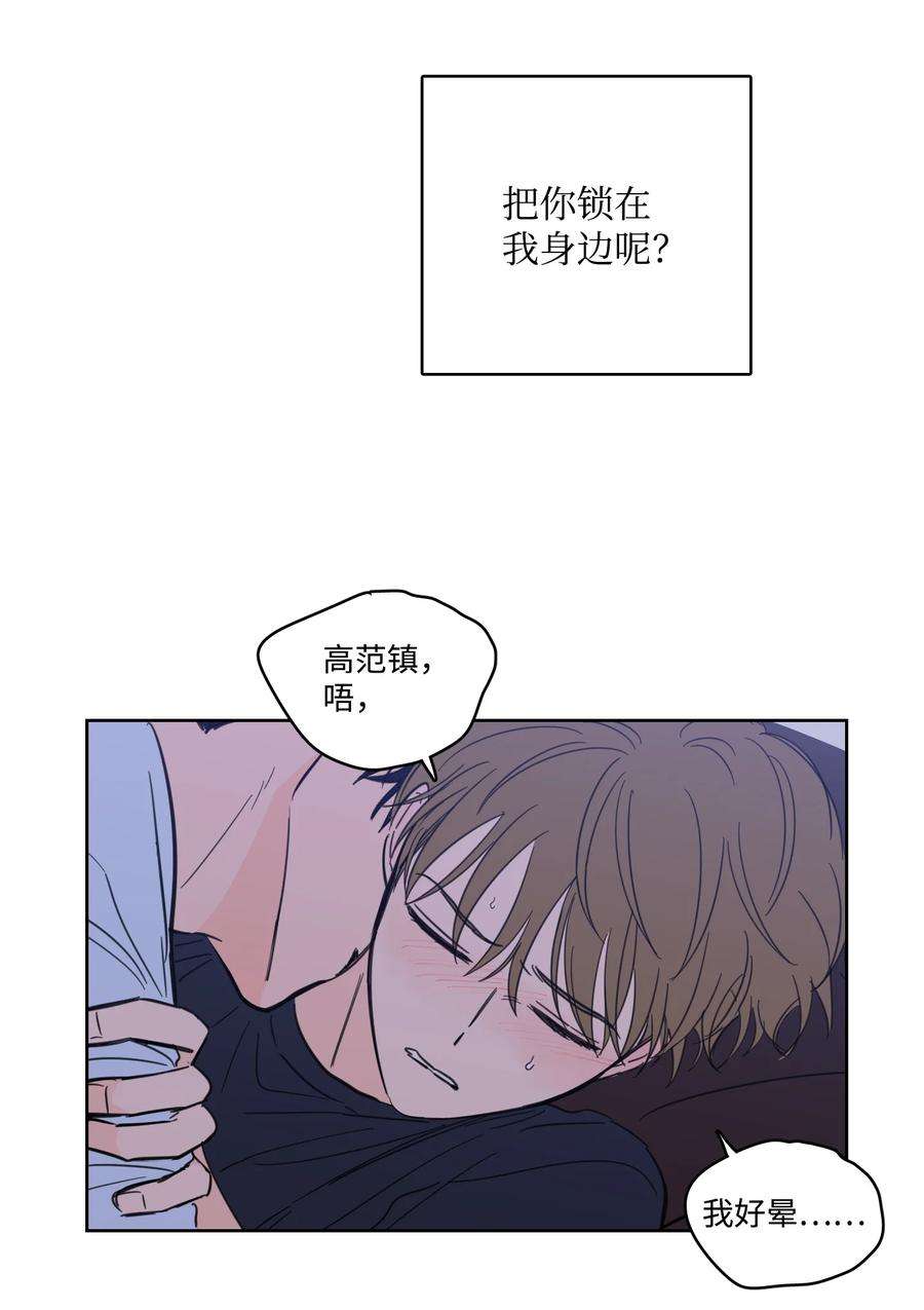 心跳加速的合租生活52 你的命掌握在我手里