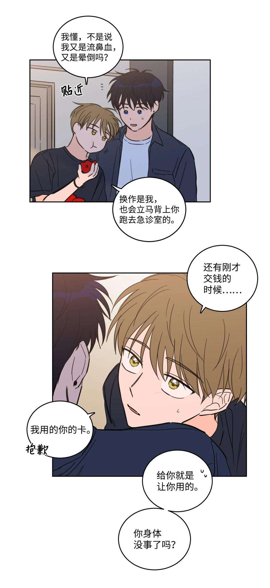 心跳加速的合租生活53 我们去泡澡吧