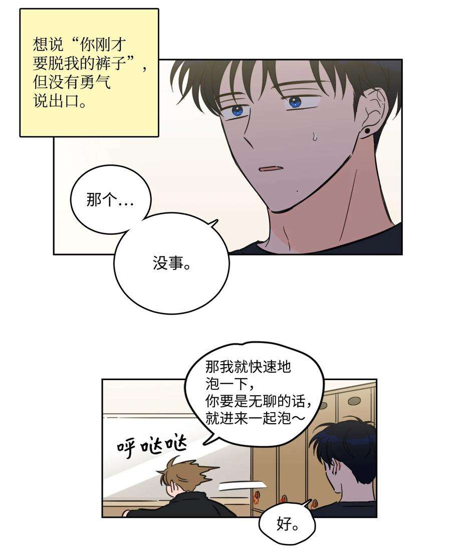 心跳加速的合租生活54 不对劲