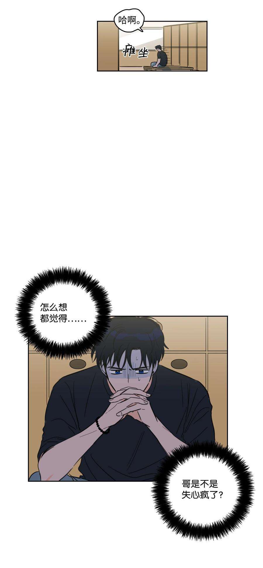 心跳加速的合租生活54 不对劲