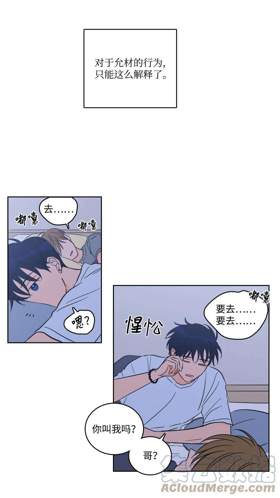 心跳加速的合租生活54 不对劲