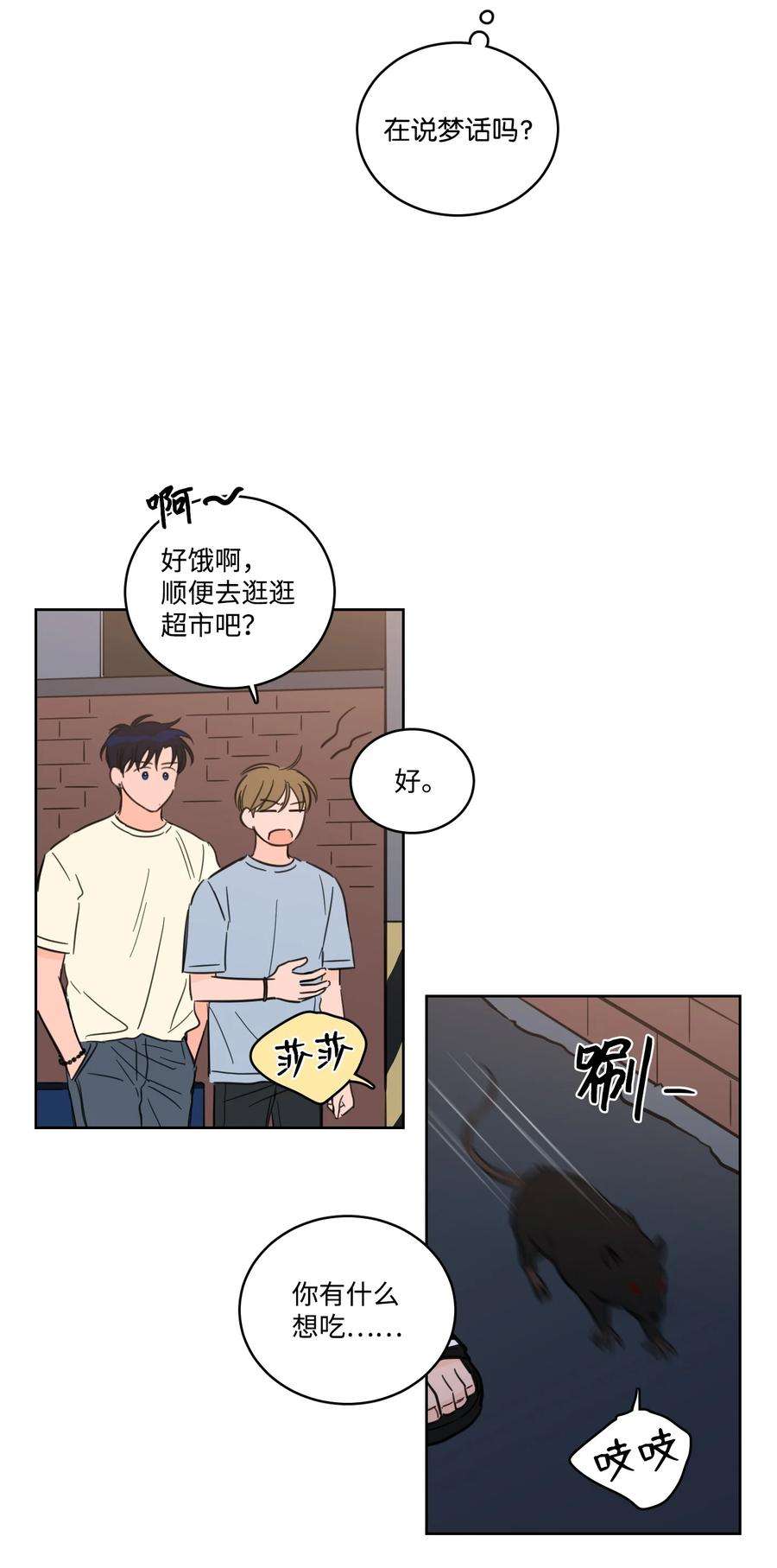 心跳加速的合租生活54 不对劲