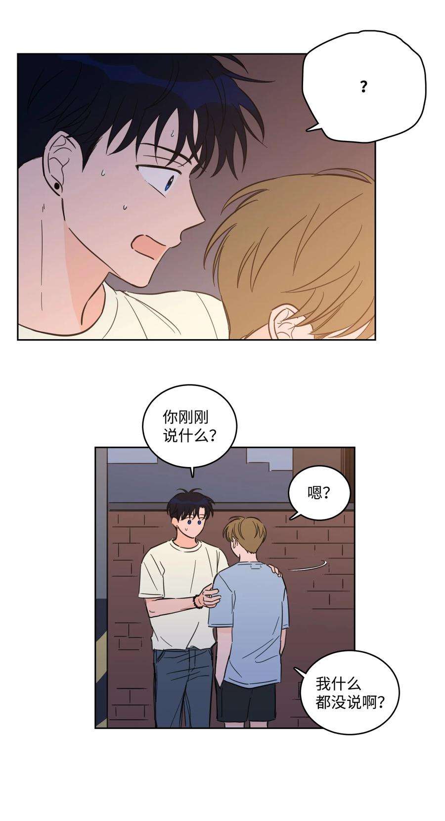 心跳加速的合租生活54 不对劲