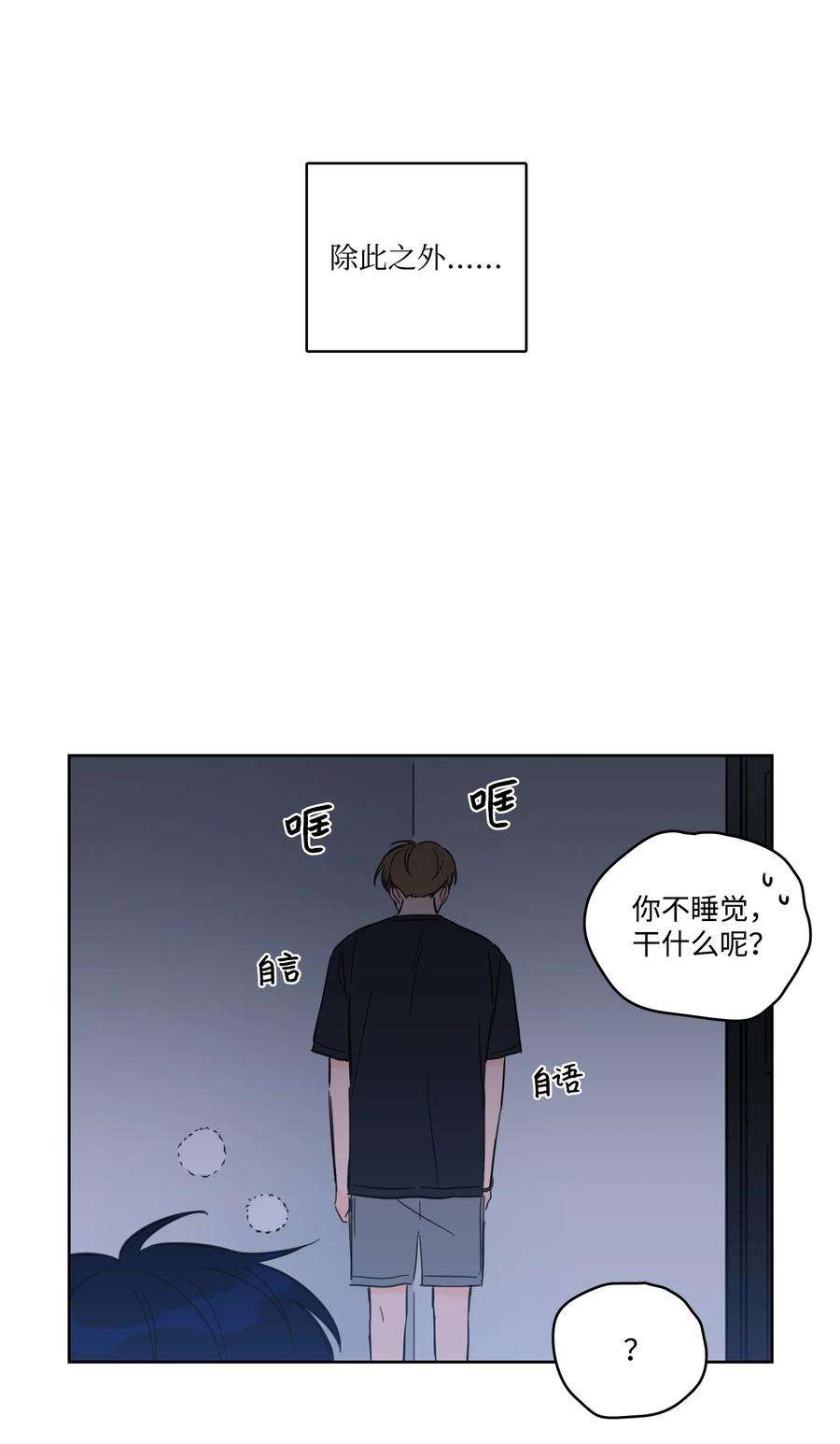 心跳加速的合租生活54 不对劲