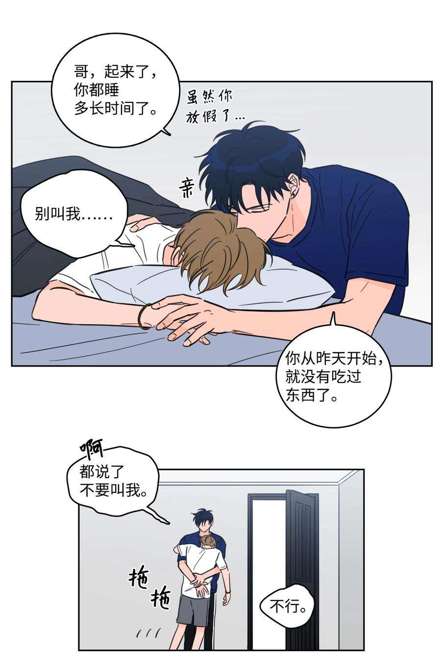 心跳加速的合租生活54 不对劲