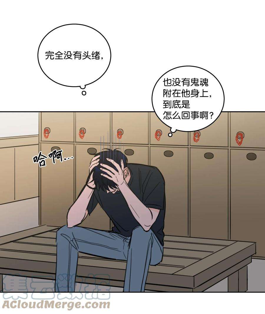 心跳加速的合租生活54 不对劲