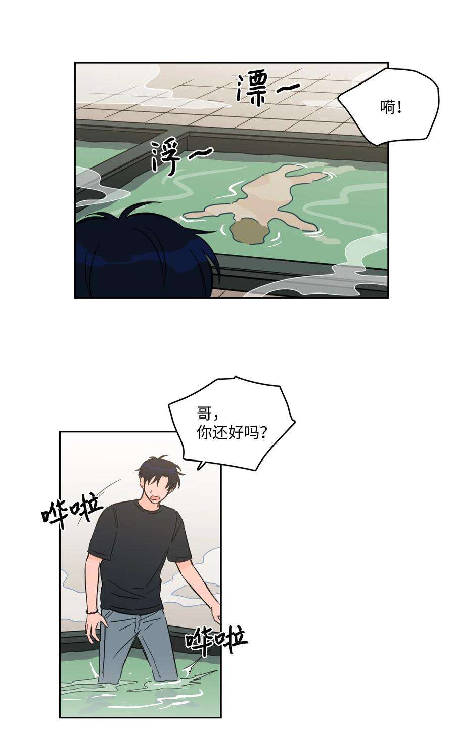 心跳加速的合租生活54 不对劲