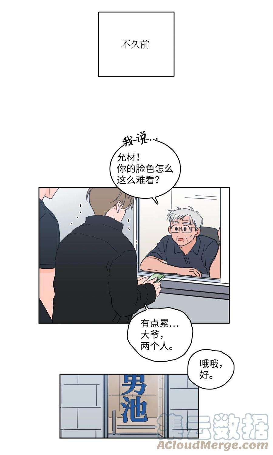 心跳加速的合租生活54 不对劲