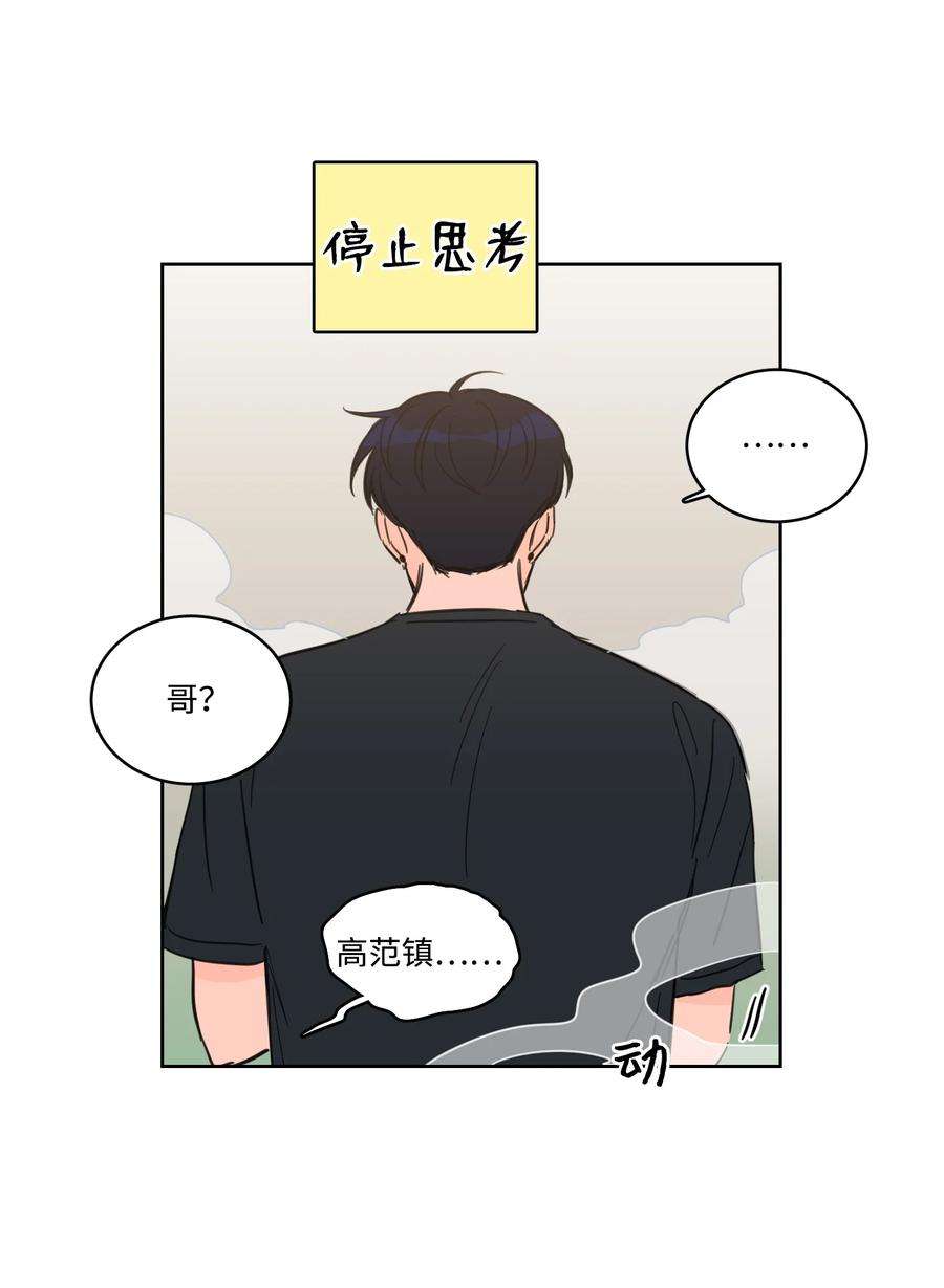 心跳加速的合租生活54 不对劲