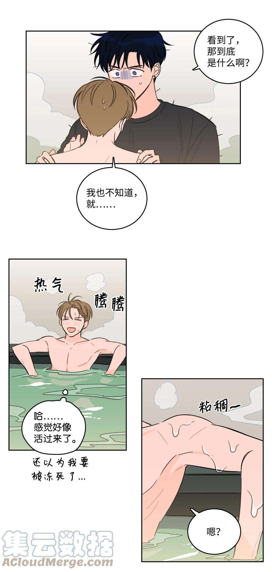 心跳加速的合租生活54 不对劲