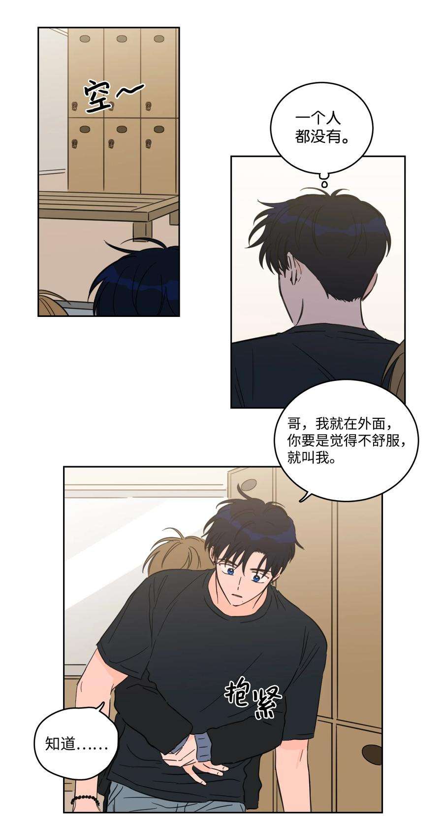 心跳加速的合租生活54 不对劲