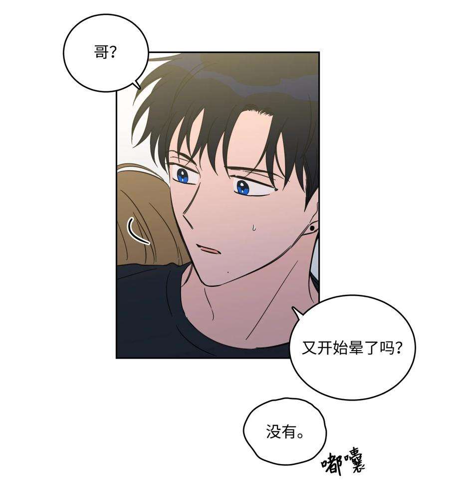 心跳加速的合租生活54 不对劲