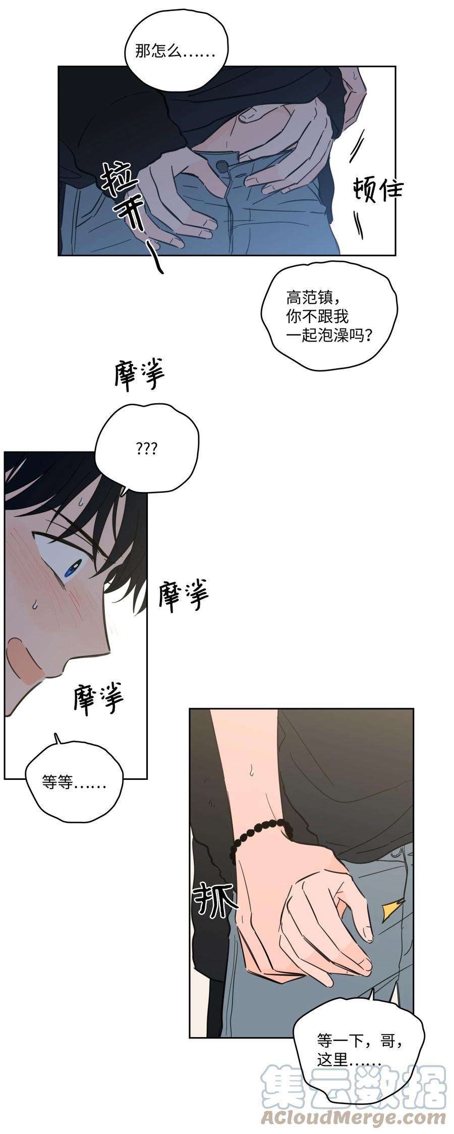 心跳加速的合租生活54 不对劲