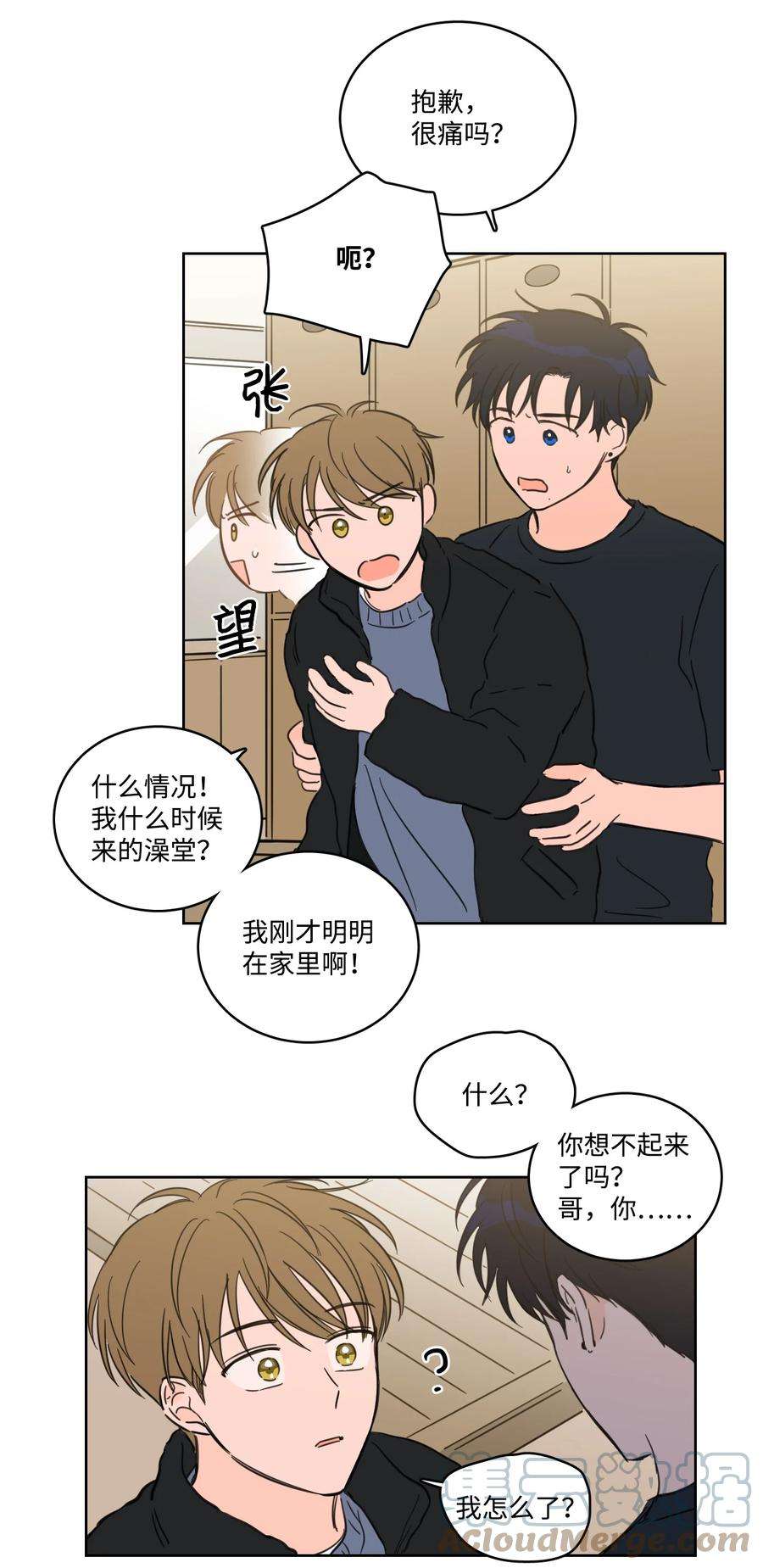 心跳加速的合租生活54 不对劲