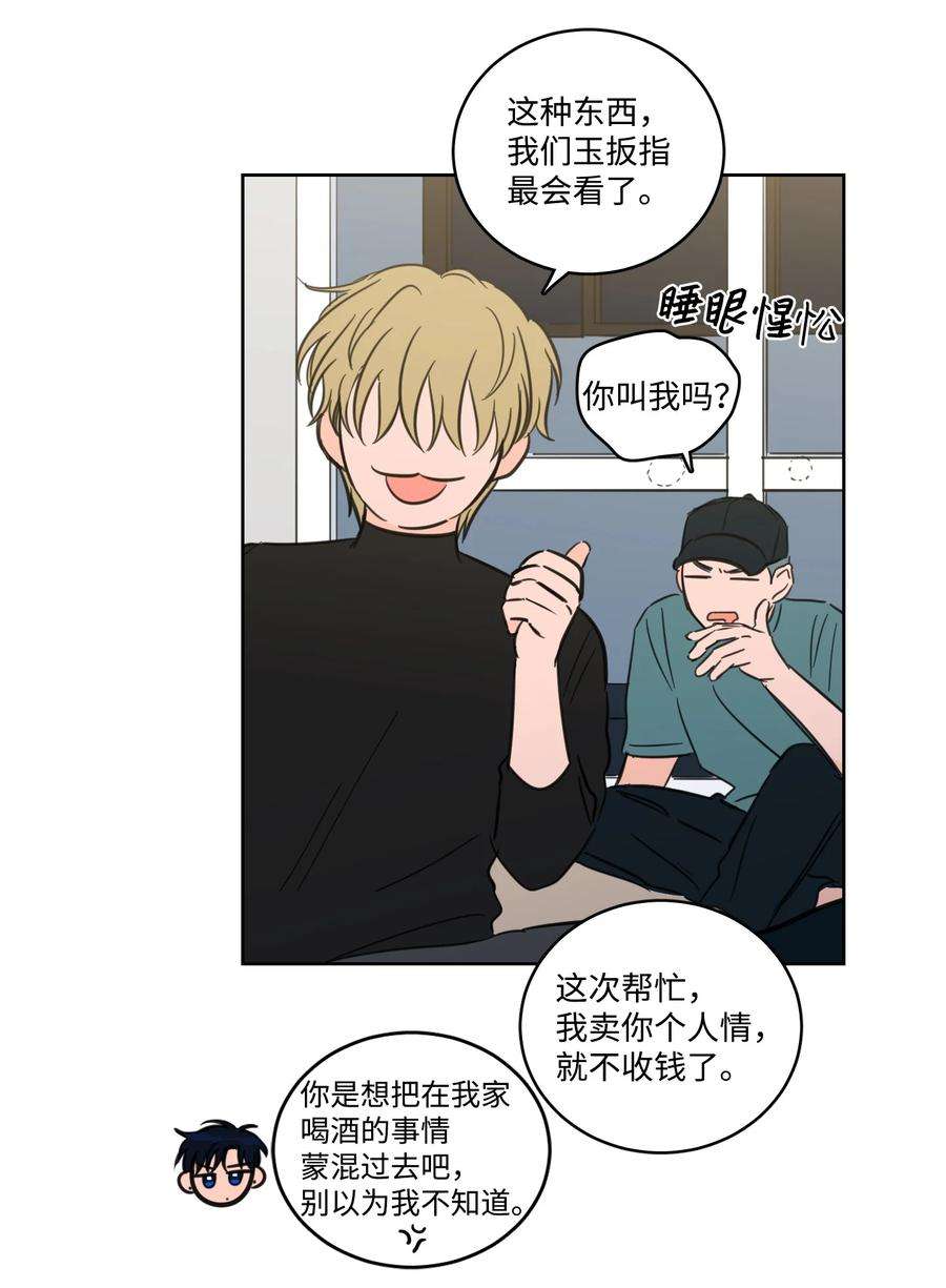 心跳加速的合租生活56 蟒蛇的诅咒