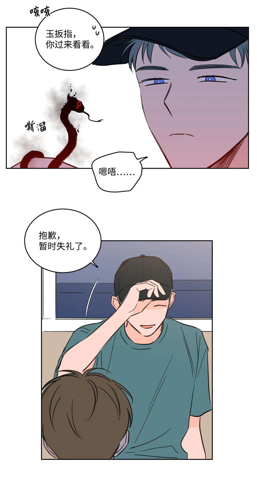 心跳加速的合租生活56 蟒蛇的诅咒