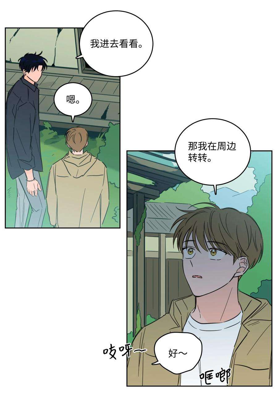 心跳加速的合租生活56 蟒蛇的诅咒