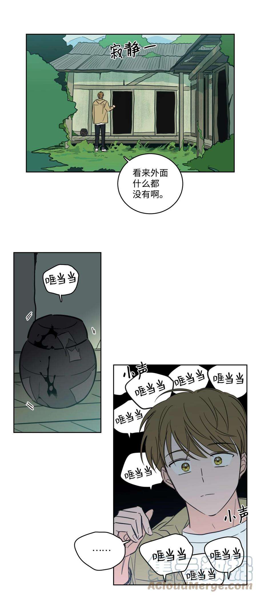 心跳加速的合租生活56 蟒蛇的诅咒