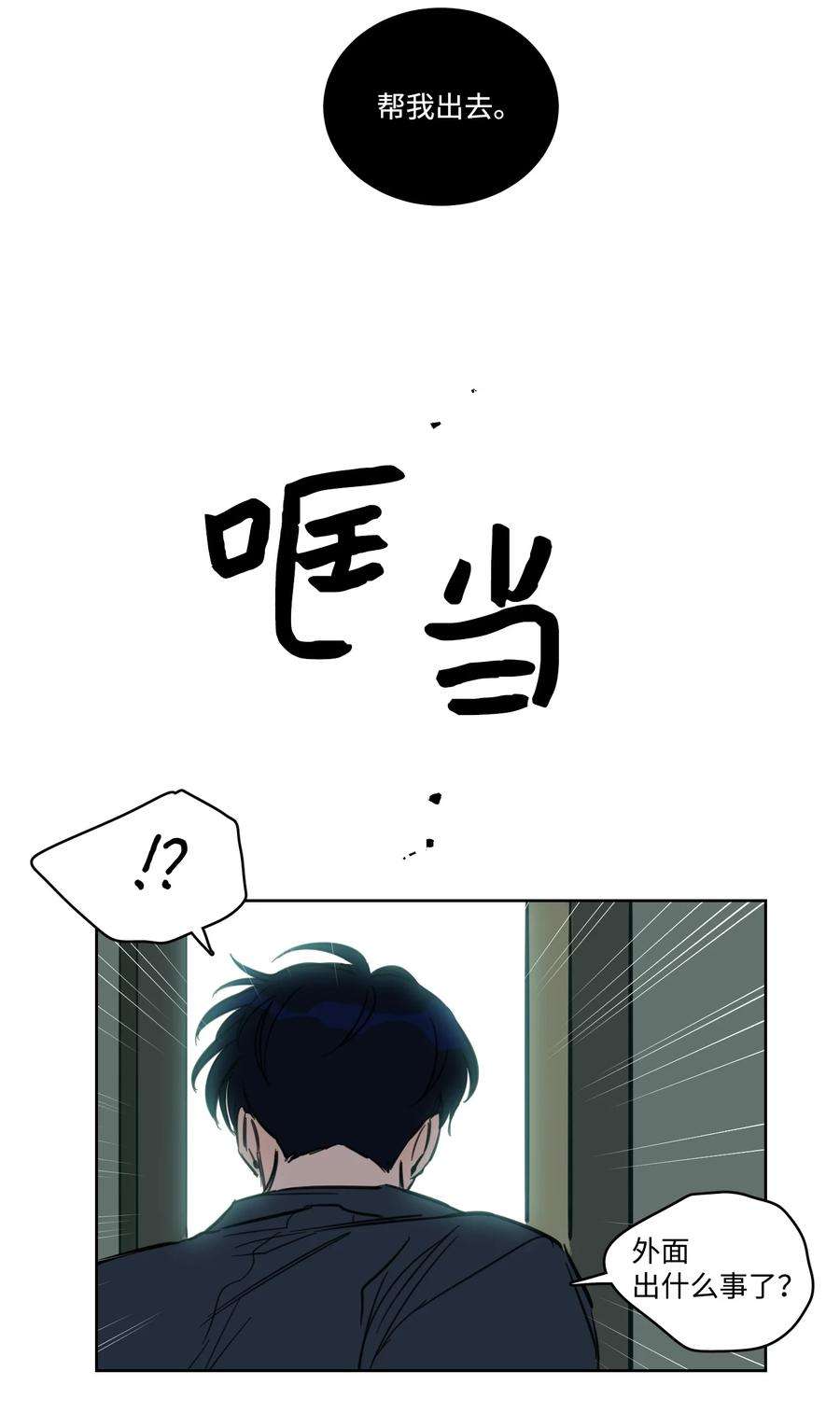 心跳加速的合租生活56 蟒蛇的诅咒