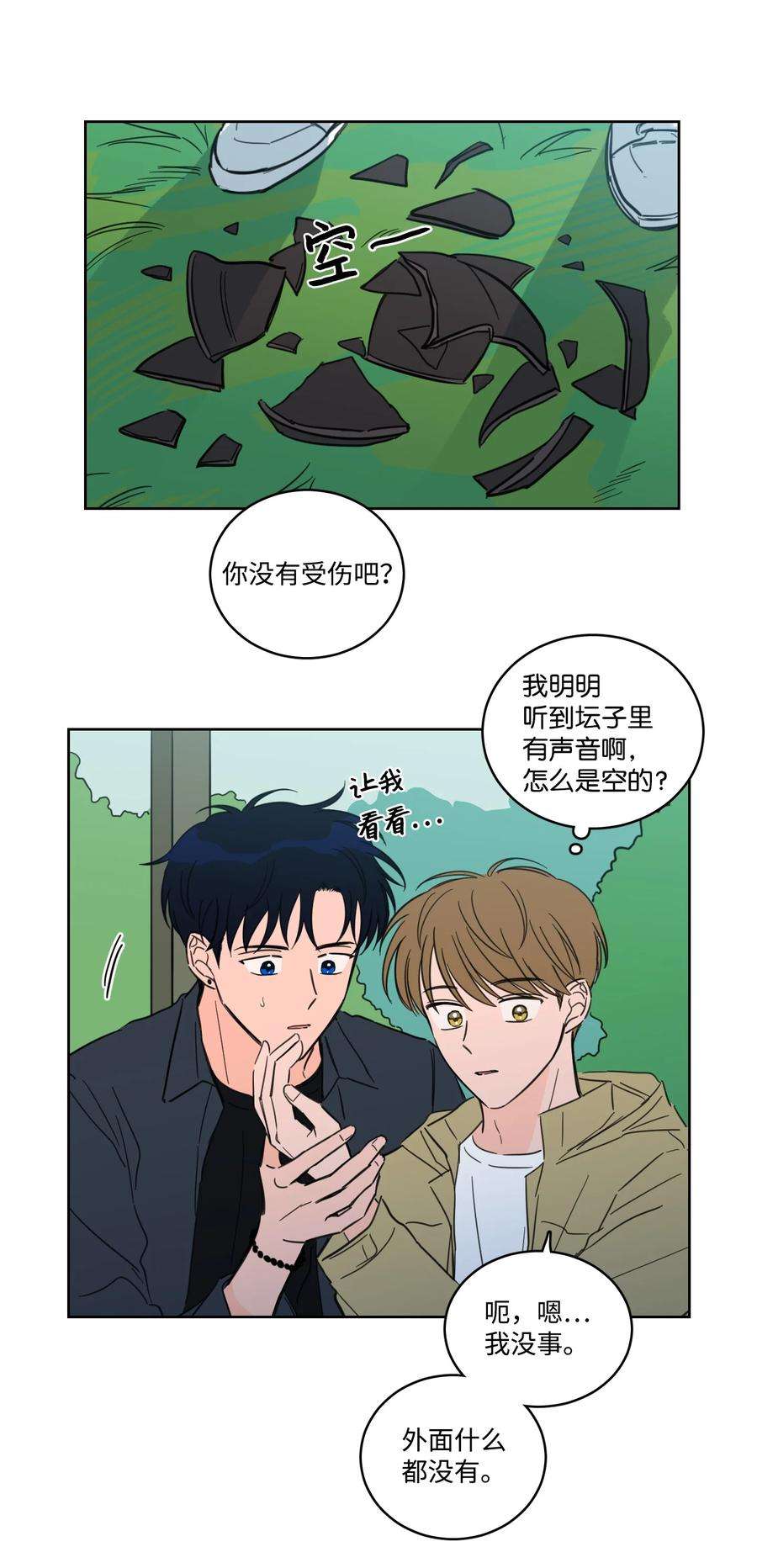 心跳加速的合租生活56 蟒蛇的诅咒